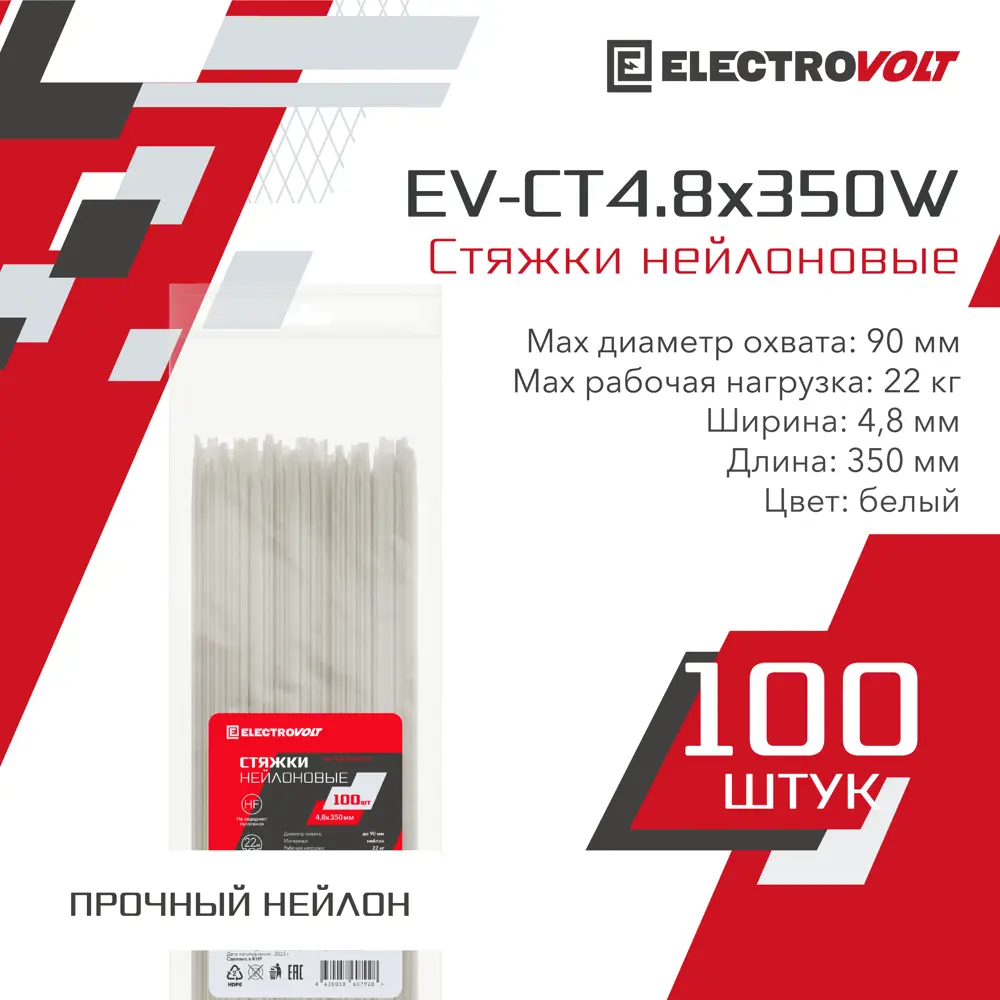 Кабельная стяжка Electrovolt 4.8x350 мм нейлон цвет белый 100 шт.