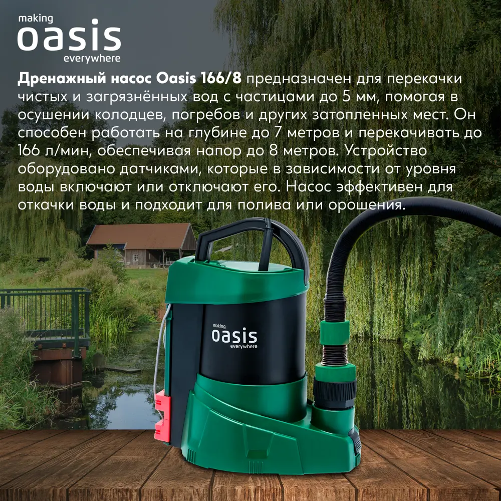 Насос погружной дренажный для чистой воды Oasis 166/8, 9960 л/ч Santreyd STLM-2150235 - Вид №10