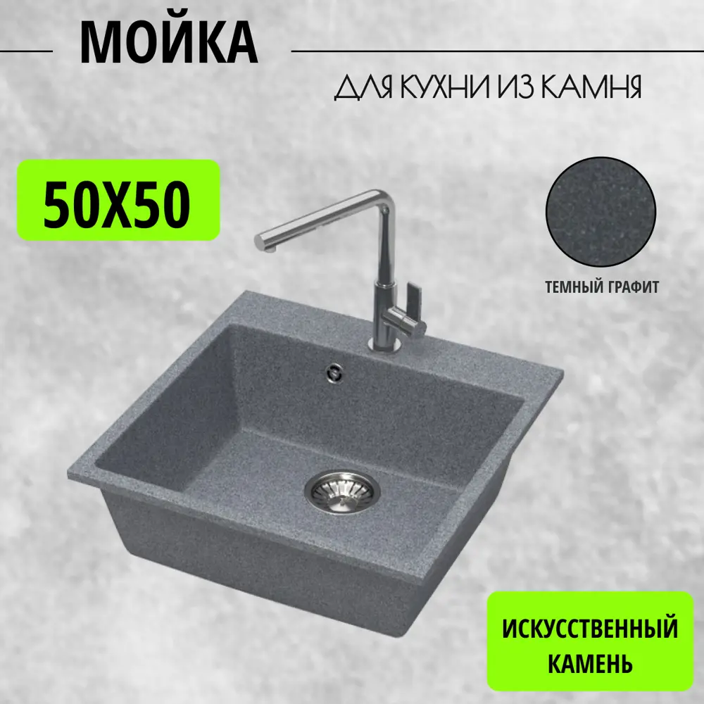 Мойка для кухни врезная Marrbaxx Z42Q8 50x50 см глубина чаши 16 искусственный камень цвет серый гранит