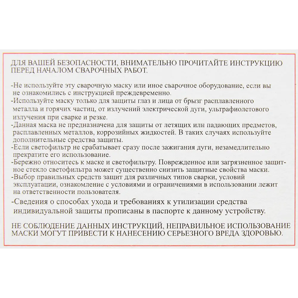 Маска сварщика хамелеон Ресанта МС-4ЛМ STLM-2003138 - Вид №14