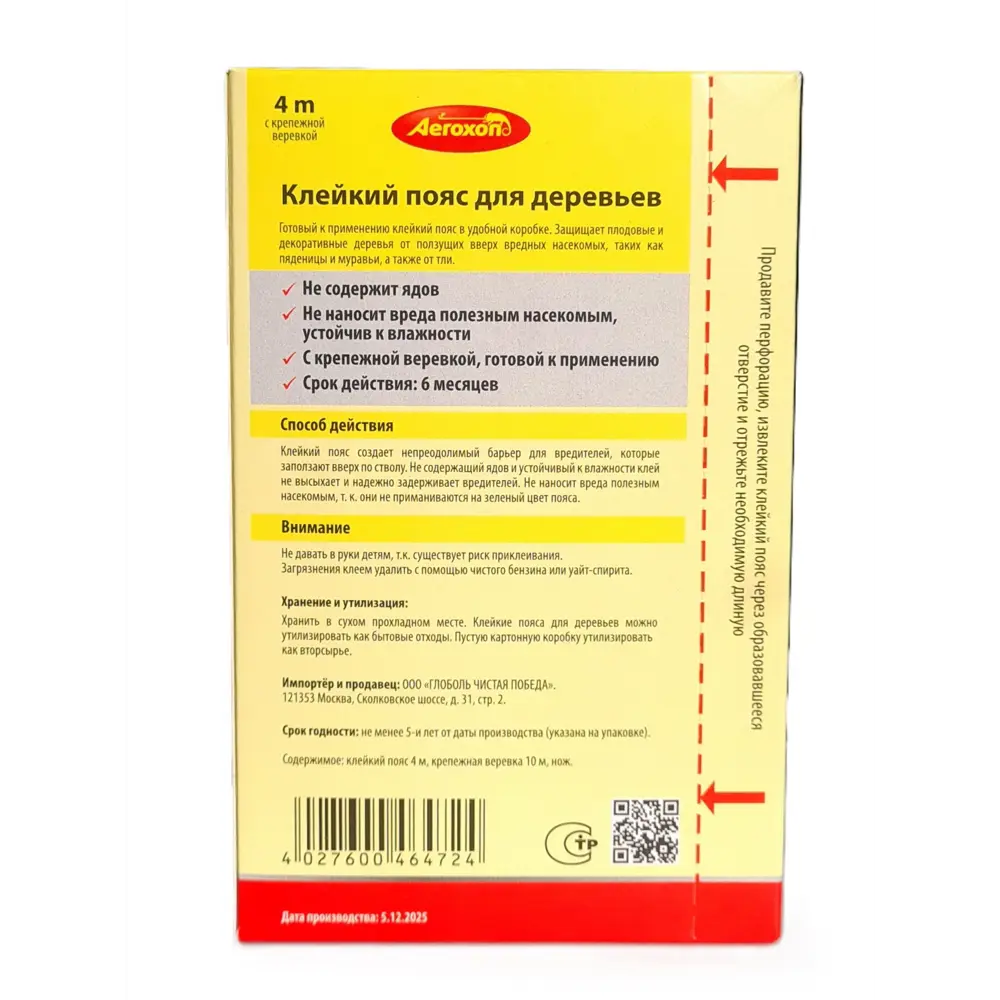 Инсектицид для защиты от садовых вредителей Aeroxon 4 м STLM-2183242 - Вид №4