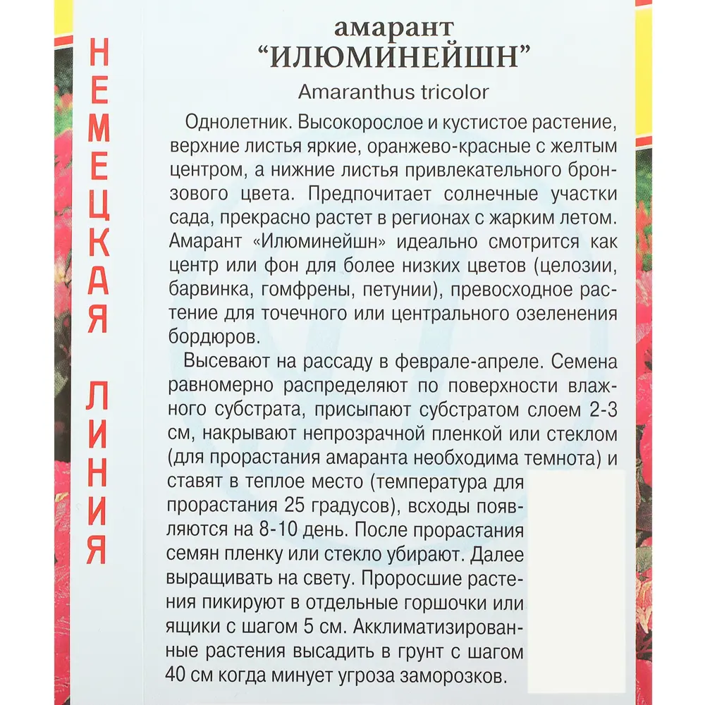 Семена цветов Амарант Илюминейшн смесь окрасок Престиж семена 13894031 STLM-2073521  - Вид №2