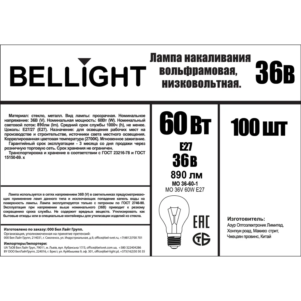 BELLIGHT Лампа накаливания E27 12В 60Вт для низковольтных систем освещения 89365477 STLM-0914683 - Вид №4