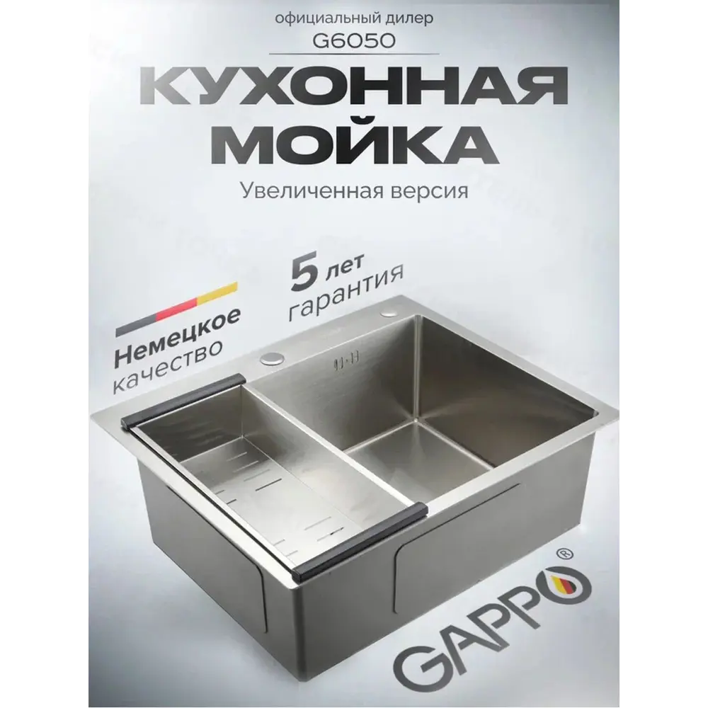 Врезная мойка Gappo Gs50 60x21.5x21.5 см нержавеющая сталь цвет сатин