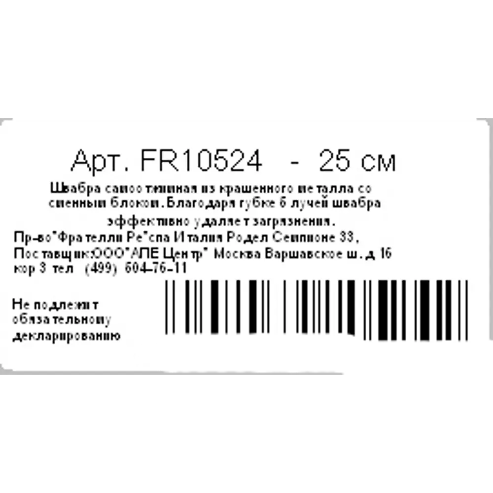 Швабра Apex 25 см 5 лучей с самоотжимом STLM-2055196 - Вид №5