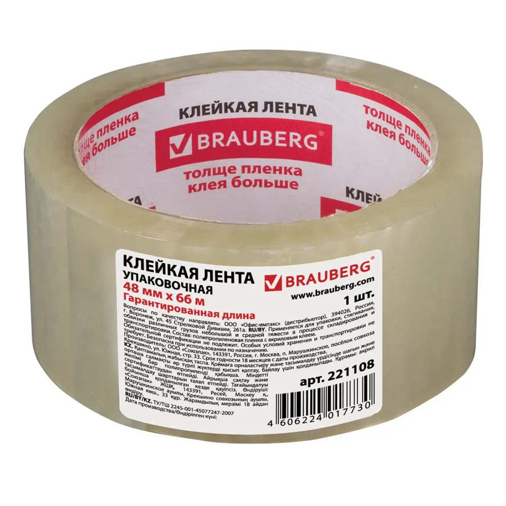 Лента клейкая упаковочная Brauberg 48 мм x 66 м цвет прозрачный Santreyd STLM-2034571 - Вид №1