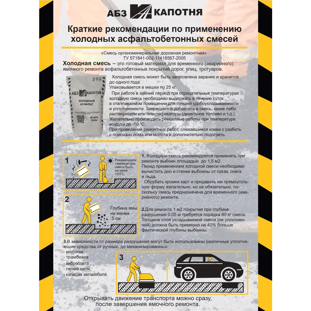 Холодный асфальт АБЗ Капотня фракция 5-20 мм 25 кг Santreyd STLM-2146812 - Вид №1