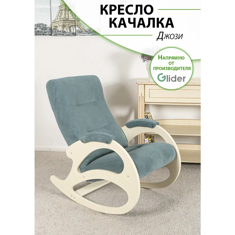 Кресло-качалка Glider Джози Ultra Mint 58x92x92 см велюр цвет дуб шампань