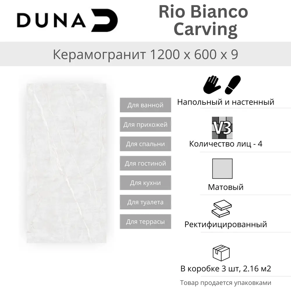 Глазурованный керамогранит Duna Rio Bianco Carving 120x60 см 2.16 м² матовый цвет белый STLM-2164321 - Вид №3