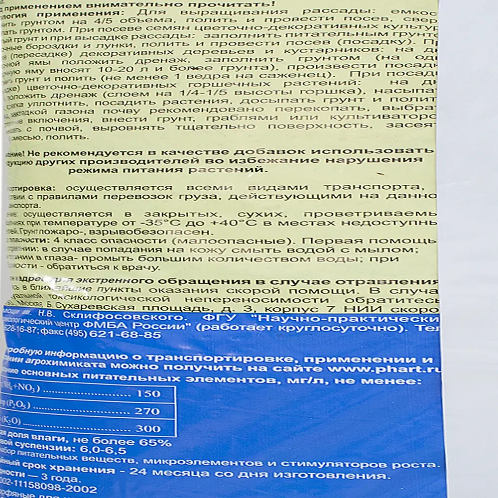 Грунт для цветов «Живая Земля» 5 л 18482407 STLM-2094204 Santreyd  - Вид №2