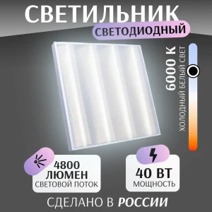 Светодиодная панель Всесветодиоды Vs202-40-mpr-6k 40 Вт 6000 К IP40