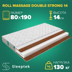 Матрас Sleeptek Roll Massage DoubleStrong 14 80x190x14 см беспружинный, 1-спальный