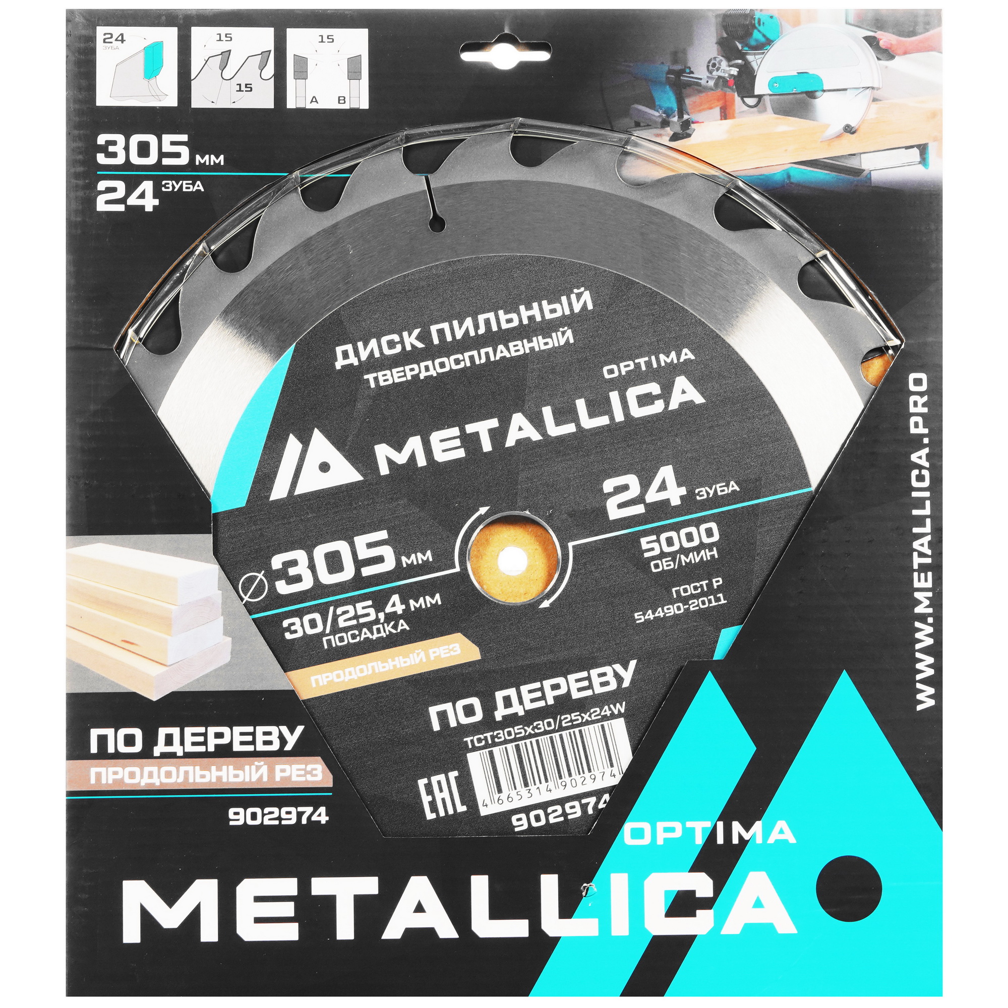 Диск пильный Metallica 902974 9120594 STDN-0081357 - Вид №3