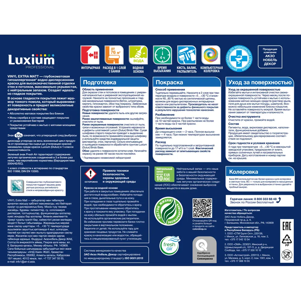 Краска для стен и потолков моющаяся Luxium Vinyl Extra Matt глубокоматовая цвет белый база BW 4.5 л STLM-2121620 - Вид №2