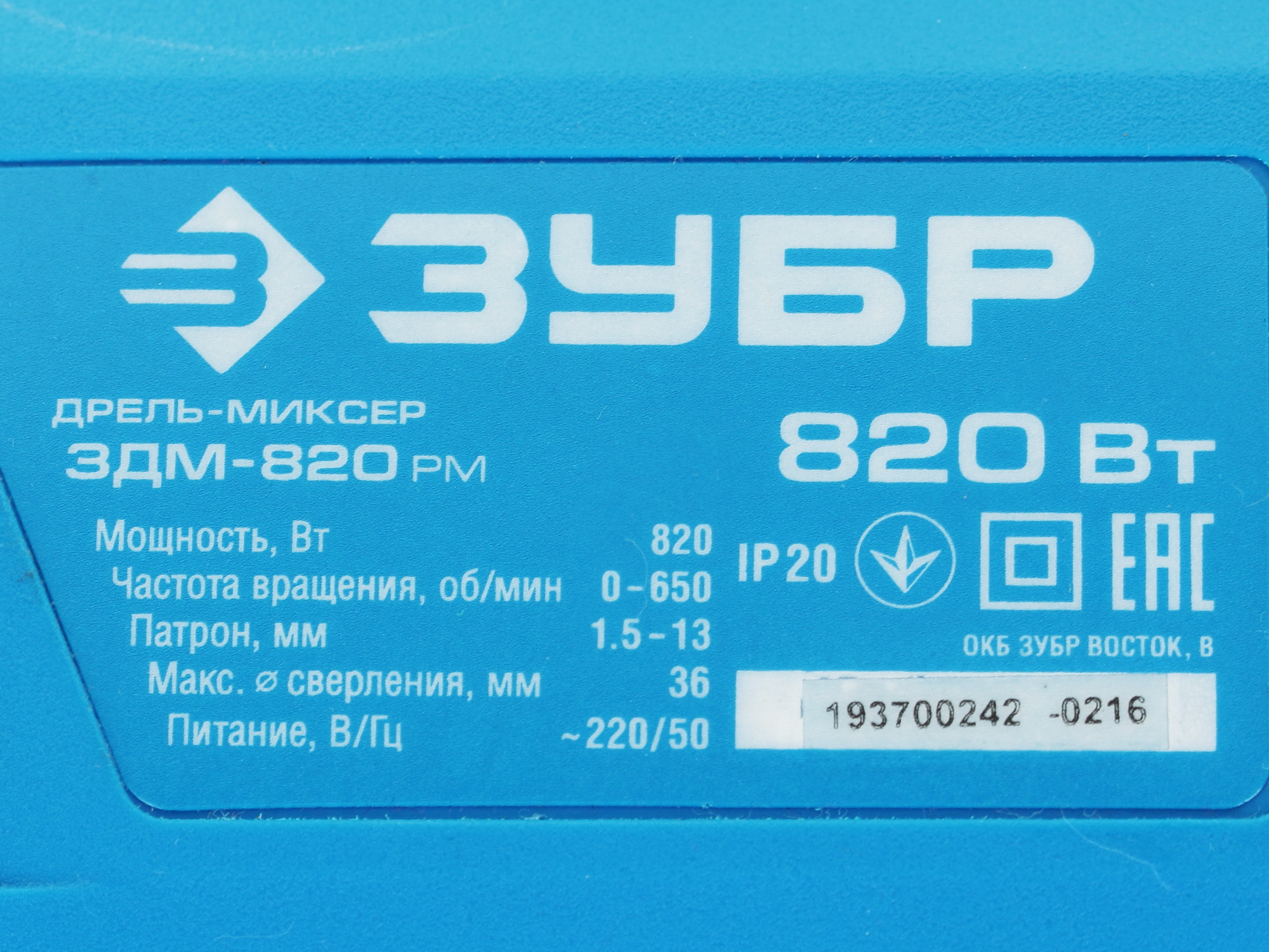 Дрель-миксер Зубр ЗДМ-820 РМ 1063355 STDN-0020321 - Вид №2