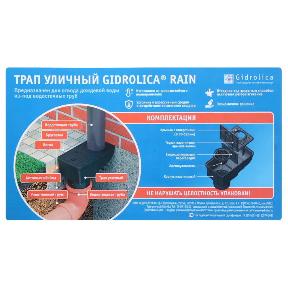 Трап ливнеприёмный GIDROLICA STLM-2198933 - Вид №3