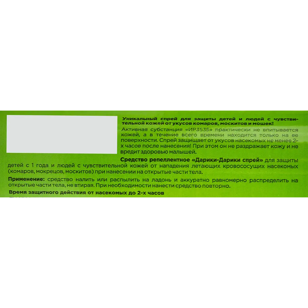 Santreyd Детская грядка: спрей от комаров для детей 88219372 STLM-0076950 - Вид №2