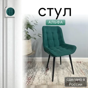 92028342 Кухонный стул Удобно Альфа 43х87х43 см велюр цвет зеленый STLM-1362836