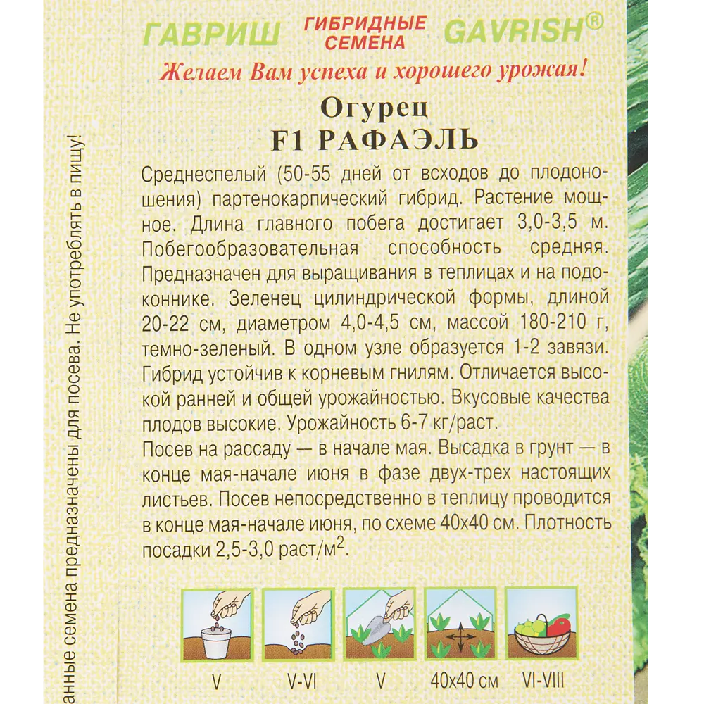 Семена Огурец «Рафаэль» F1 13901166 STLM-2113111 ГАВРИШ  - Вид №2