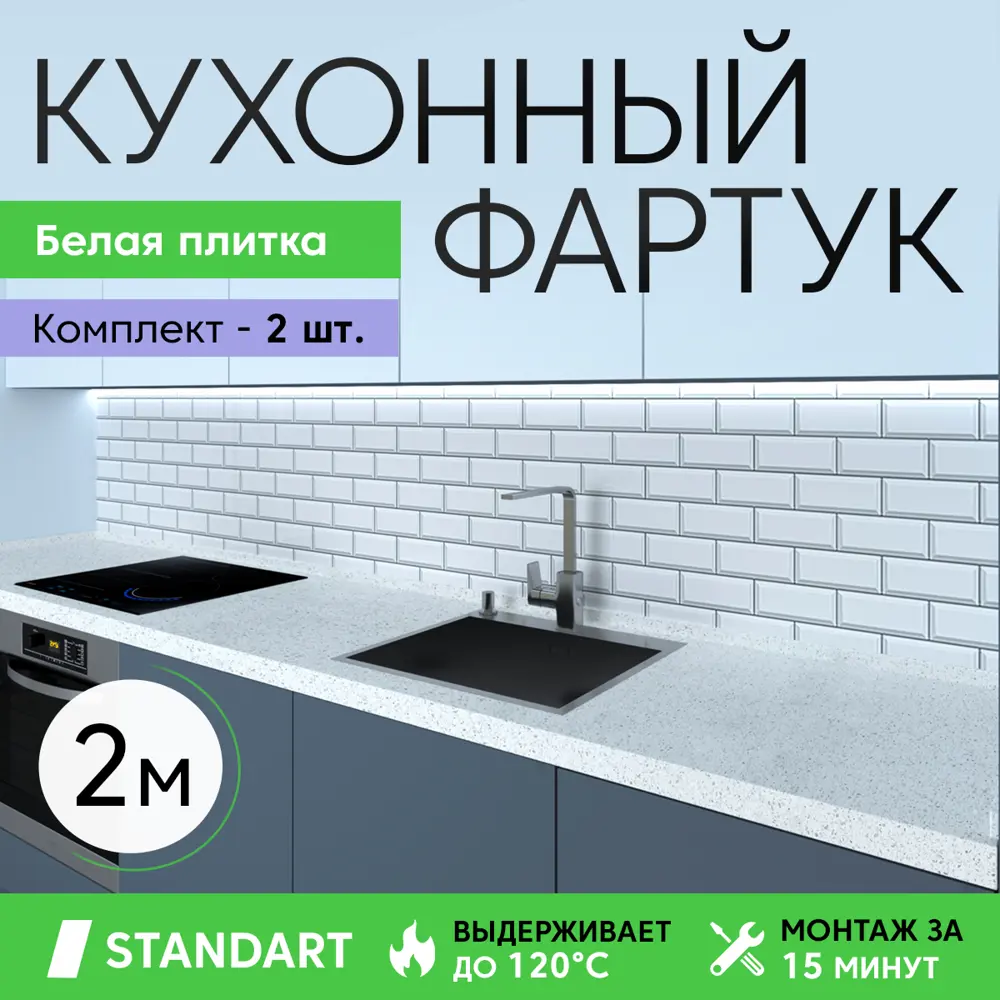 Стеновая панель комплект 2 шт Deplast Белая плитка 200x60x0.07 см АБС-пластик/ПВХ цвет белый