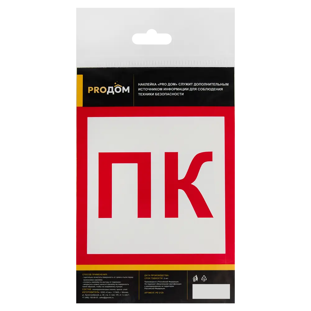 Наклейка «Пожарный кран» 10x10 см полипропилен 89457425 STLM-2002570 Santreyd  - Вид №1