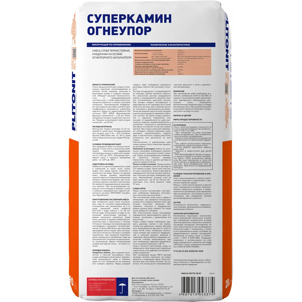 Кладочная смесь для печей и каминов Плитонит СуперКамин огнеупорность 1200°С 20 кг PLITONIT STLM-2180115 - Вид №1