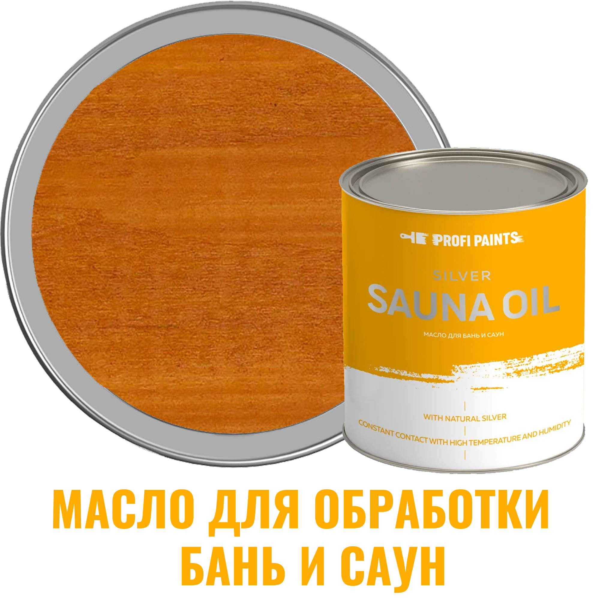 91095369 Масло для бань и саун 10808_D Silver Sauna Oil цвет золотой дуб 2.7 л STLM-0481730 PROFIPAINTS