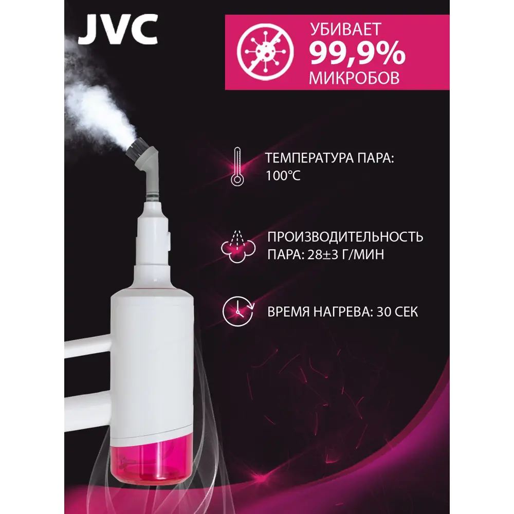 Паровая швабра JVC JH-MS1000 / 2 в 1 1500 Вт 0.4 л цвет цвет белый