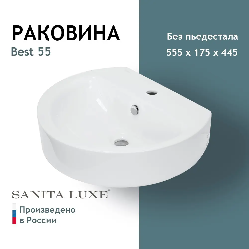 90413472 Раковина Sanita Luxe BSTSLWB01 фарфор 55.8см STLM-0220329