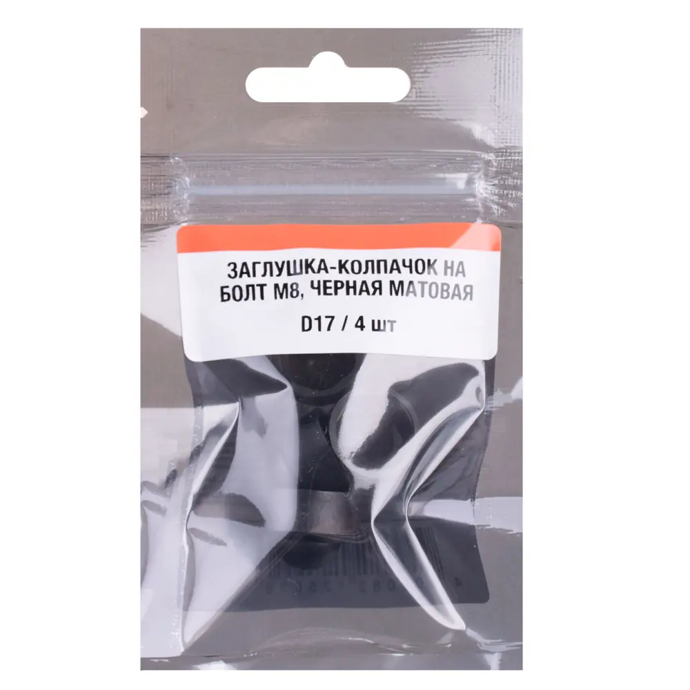 Заглушка на болт 8x17 мм цвет черный 4 шт. 89414141 STLM-2196264 Santreyd  - Вид №2
