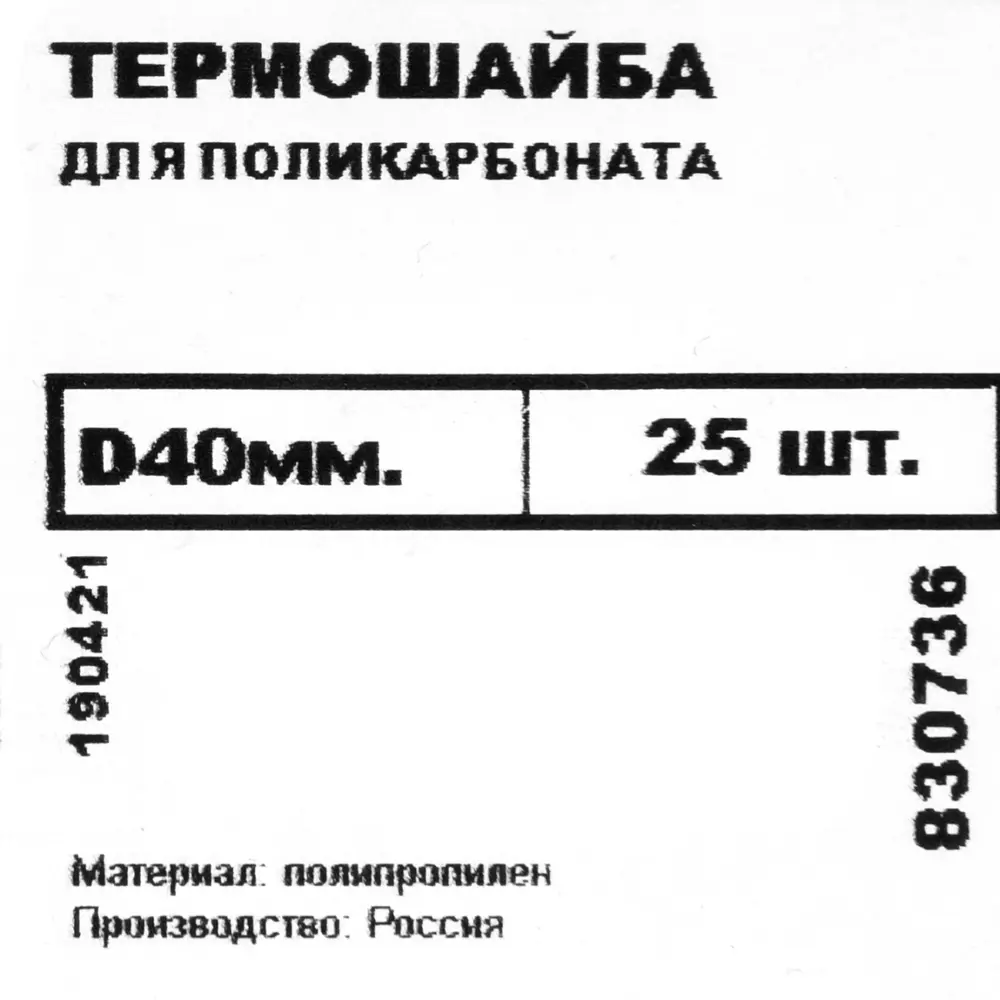 Термошайба для поликарбоната Невский крепеж 40 мм пластик без покрытия 25 шт. 85276309 STLM-2198791 Santreyd  - Вид №3
