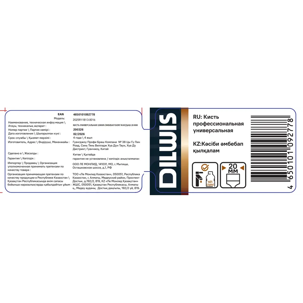 Кисть круглая универсальная 20 мм DILWIS синтетическая щетина STLM-2179041 - Вид №3