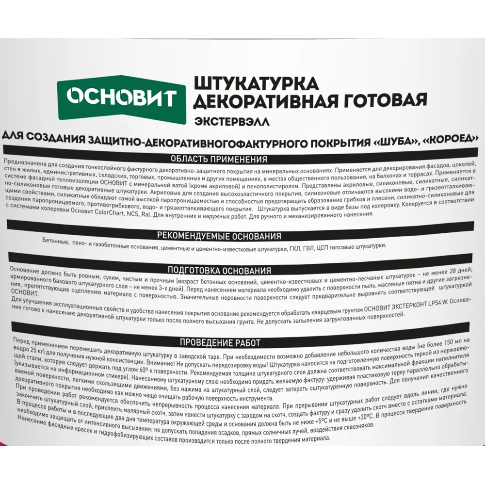 Штукатурка декоративная Основит короед OAc-3.0WK цвет светло-бежевый 82906895 STLM-2205451  - Вид №2