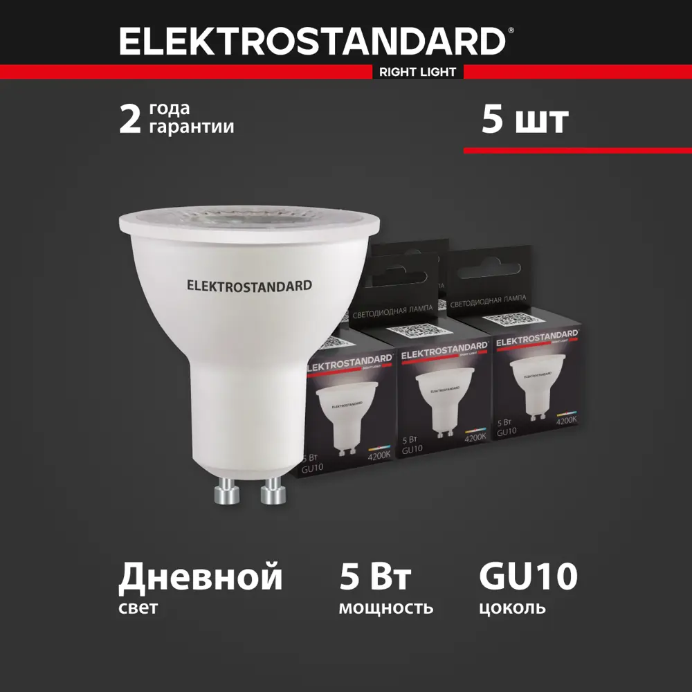 91122064 Набор ламп Elektrostandard a064168 GU10 170-240 В 5 Вт различные декоративные формы 430 Лм нейтральный белый свет 5 шт STLM-0492901