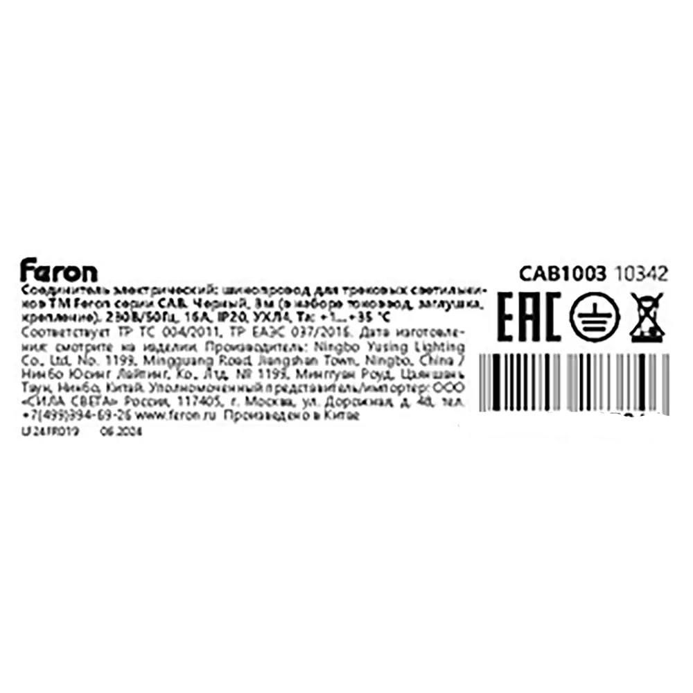 Трековый шинопровод Feron CAB1003 — современное освещение для интерьера 85499908 STLM-1569342 - Вид №6
