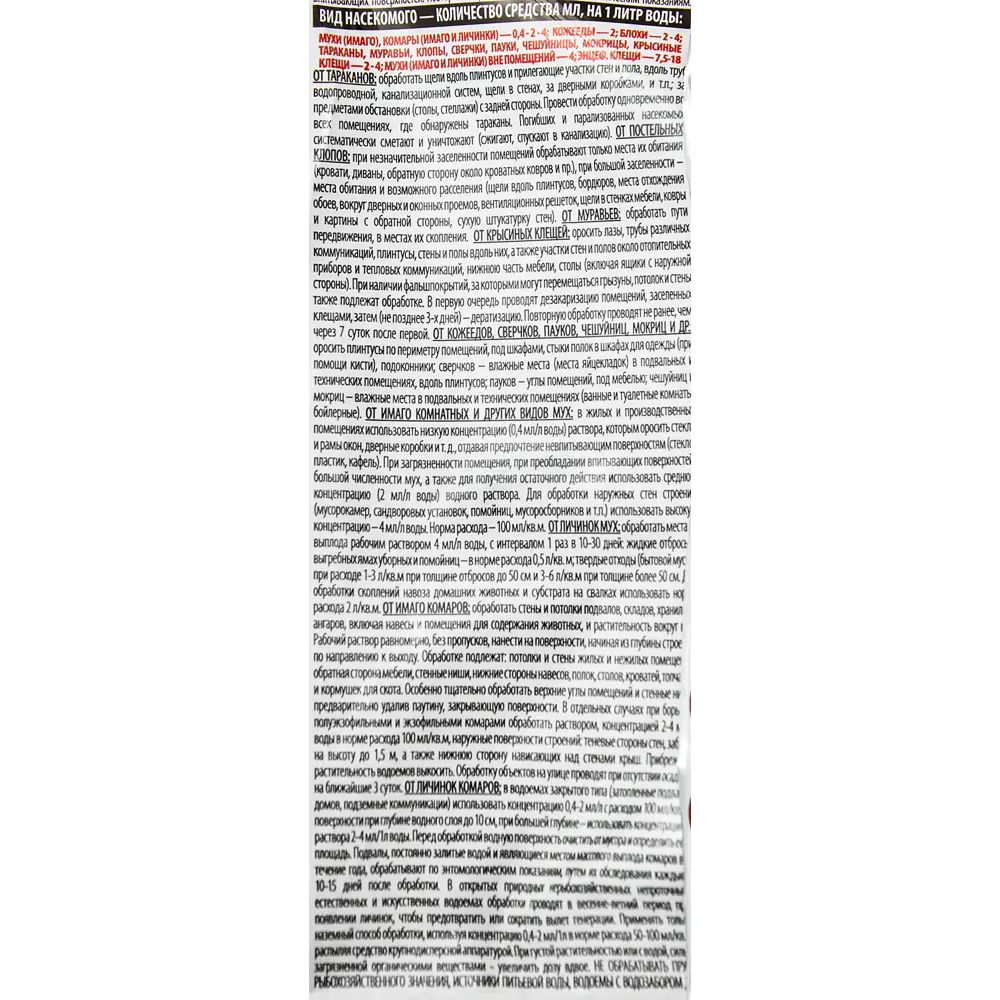 Santreyd Rubit - профессиональное средство от клещей и насекомых 20 мл 88219124 STLM-0076940 - Вид №2