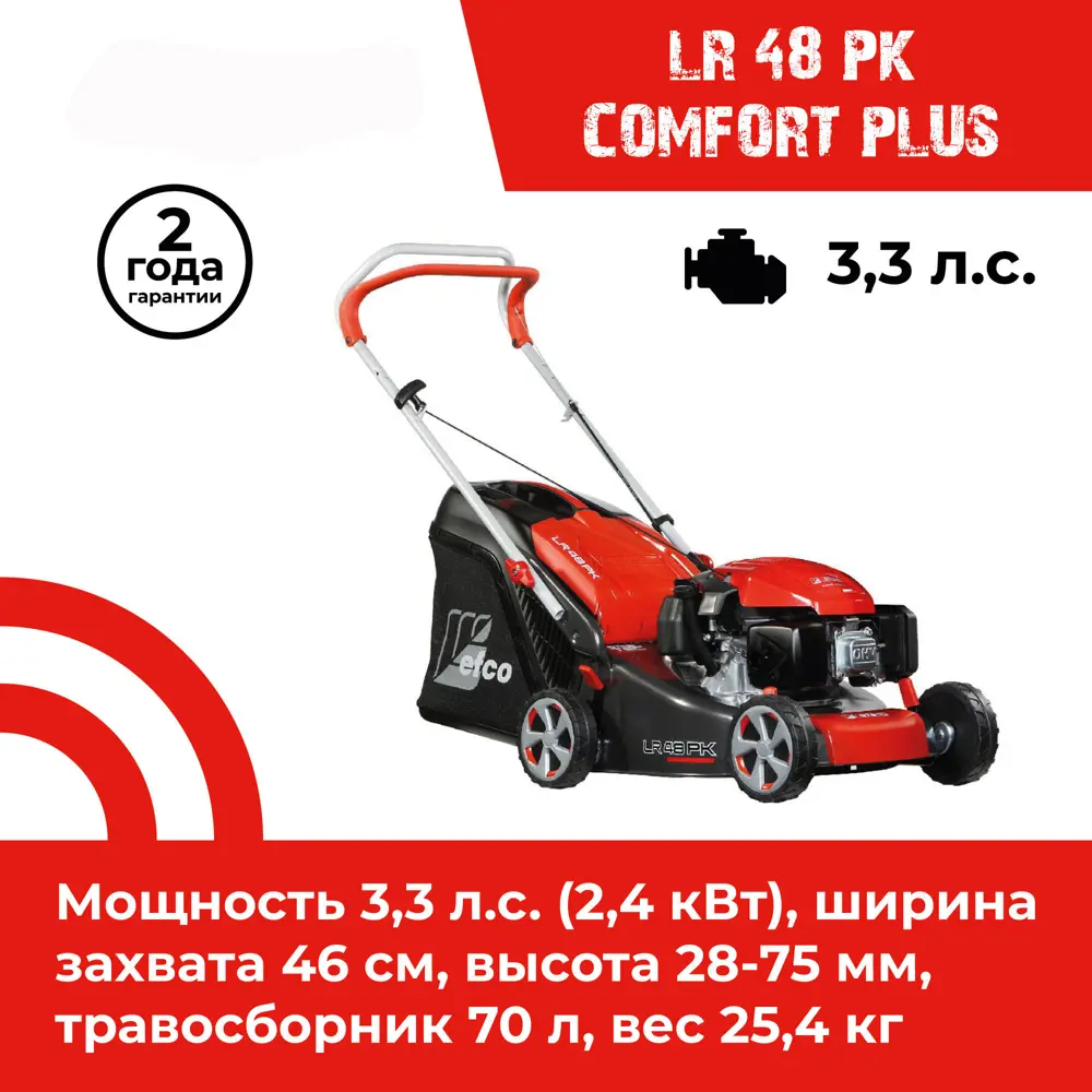 90399397 Газонокосилка бензиновая несамоходная Efco LR 48 PK COMFORT PLUS 3.3 л.с. 46 см STLM-0214481