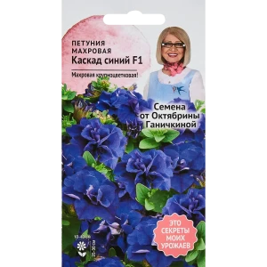 Семена цветов Семена от Октябрины Ганичкиной петуния махровая Каскад F1 синий 10 шт.