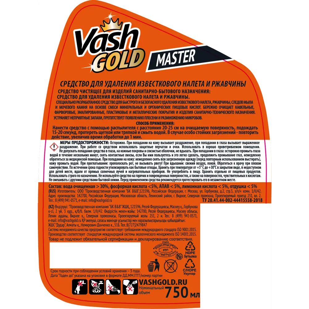 Средство чистящее для удаления налета и ржавчины Vash Gold 750 мл STLM-2024357 - Вид №2