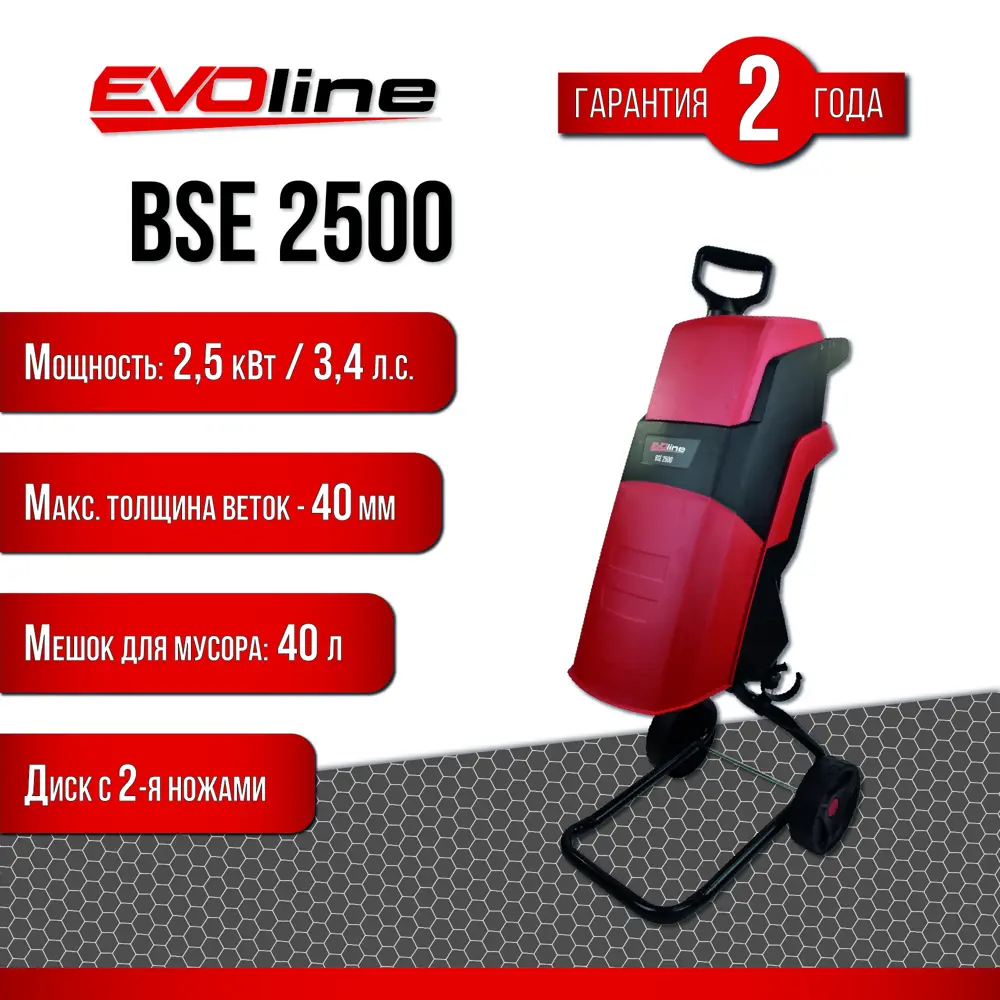 Измельчитель садовый электрический Evoline BSE 2500 3500 Вт