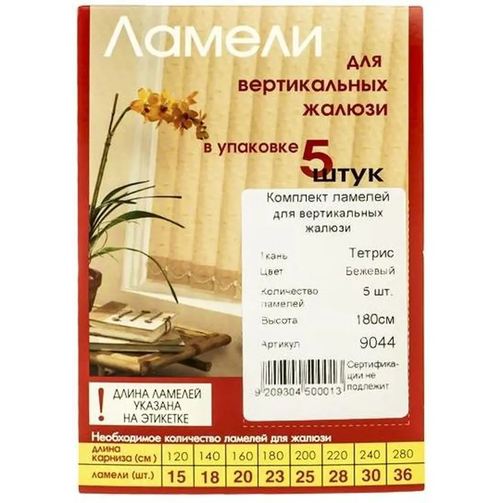 Ламели для вертикальных жалюзи «Тетрис» 180 см текстиль цвет бежевый Santreyd STLM-2006250 - Вид №1