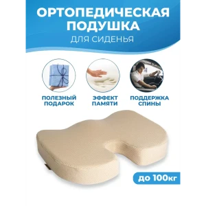 Подушка ортопедическая на стул PROtect 13608, 35x45 см, пена