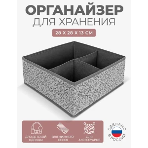 90386183 Органайзер для хранения Гелеос Грей 28x13x28 см нетканый материал цвет серый ГРЕ-12 STLM-1403825