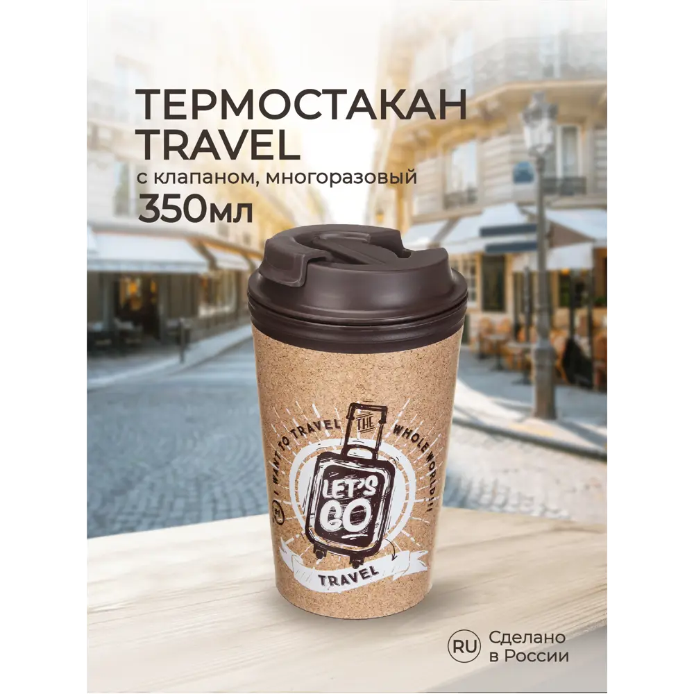 Термокружка 350 мл Phibo Travel полипропилен цвет коричневый