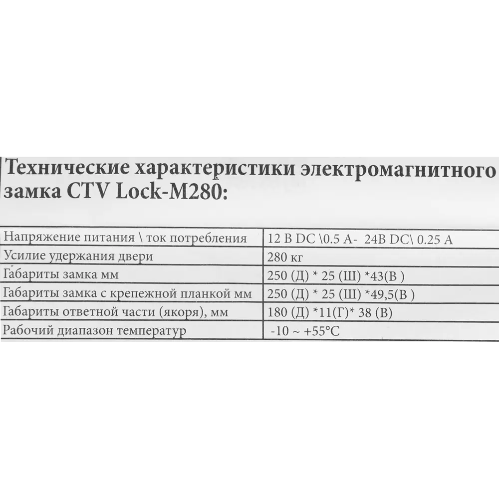 Замок электромагнитный CTV Lock-M280 STLM-2148670 - Вид №5