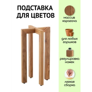 Подставка для цветочного горшка Liel Ukk3 25 см x 25 см x 45 см дерево коричневый