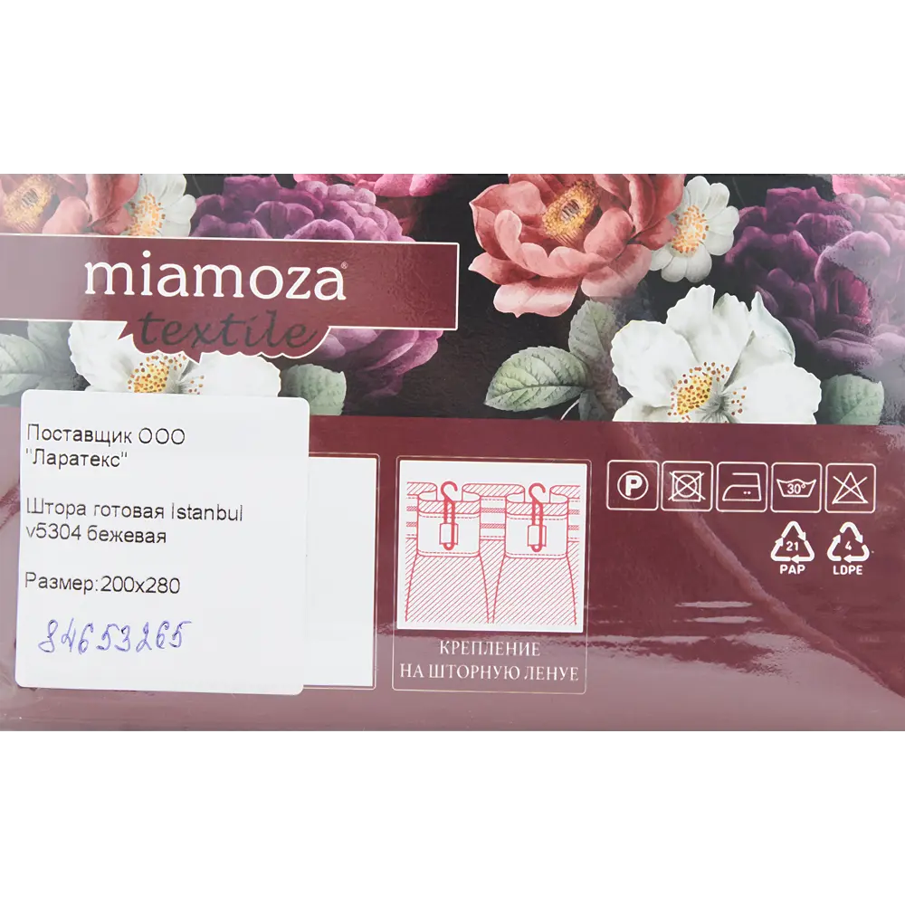 Штора на ленте Istanbul 200x280 см цвет бежевый MIAMOZA STLM-2127910 - Вид №7