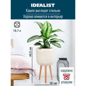 Напольное кашпо для цветов Idealist Lite Лотус на ножкаx слоновая кость 30x49.5 см 157 л