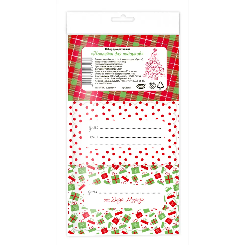 Набор Домашняя Кухня "Наклейки для подарков" Santreyd STLM-2075460