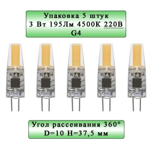 Набор ламп светодиодных General lighting systems GLDEN-G4-3-C-220-4500 651900_5 G4 220 В 3 Вт капсула прозрачная 195 Лм нейтральный белый свет 5 шт